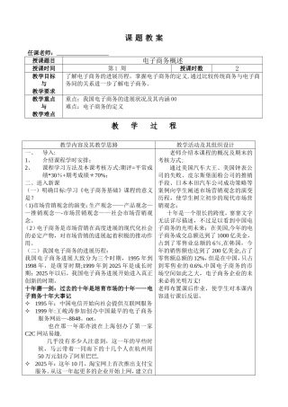 中职电子商务基教案a