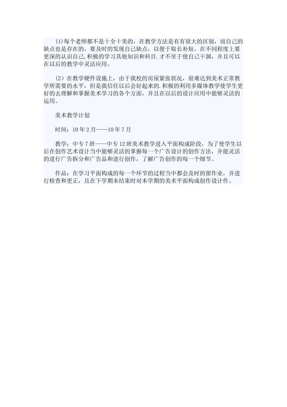 中职美术教学工作总结_第2页