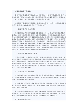 中职美术教学工作总结