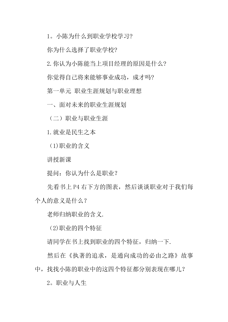 中职职业生涯规划教案及教学设计_第2页