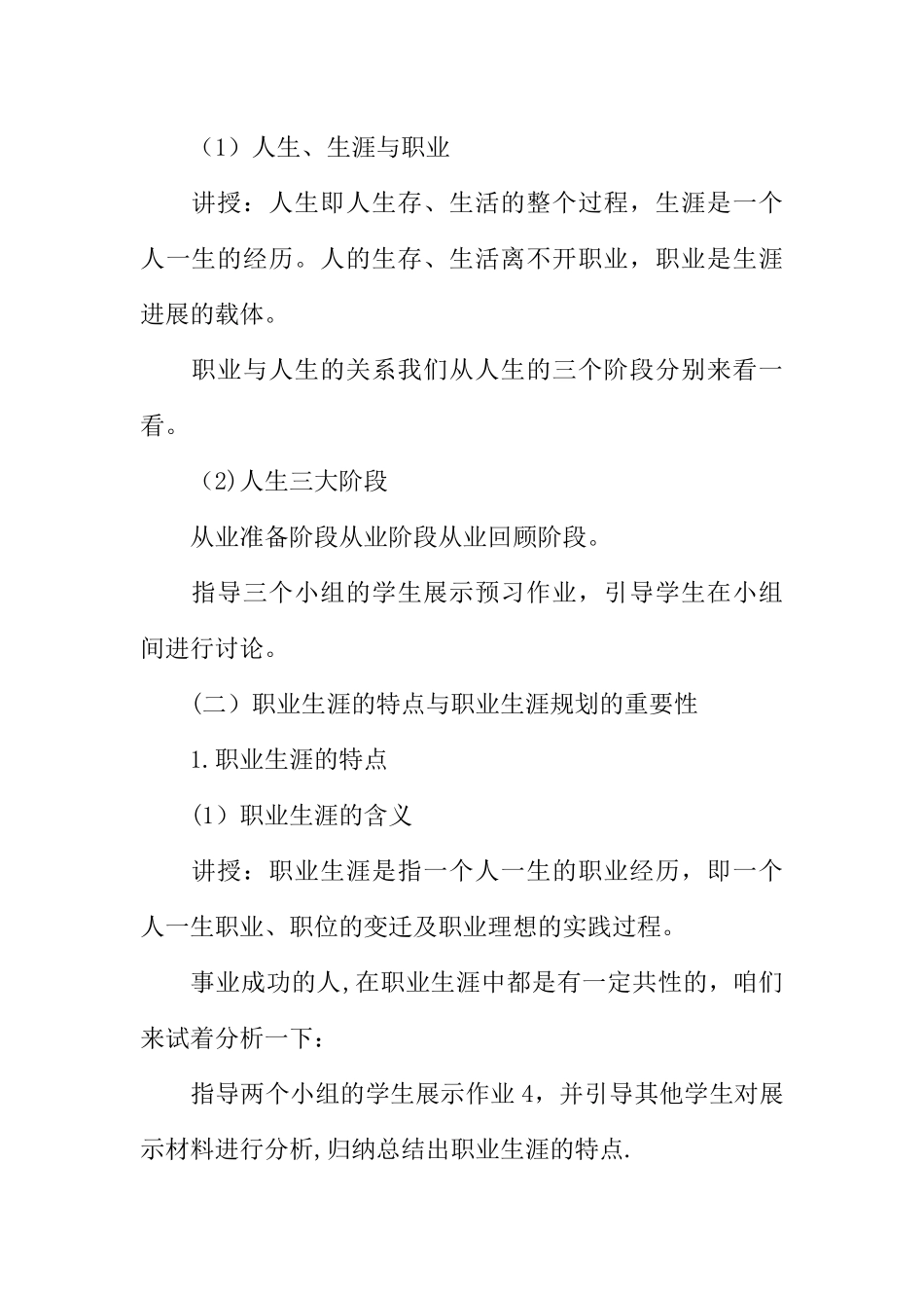 中职职业生涯规划教案及教学设计_第3页