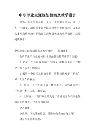 中职职业生涯规划教案及教学设计
