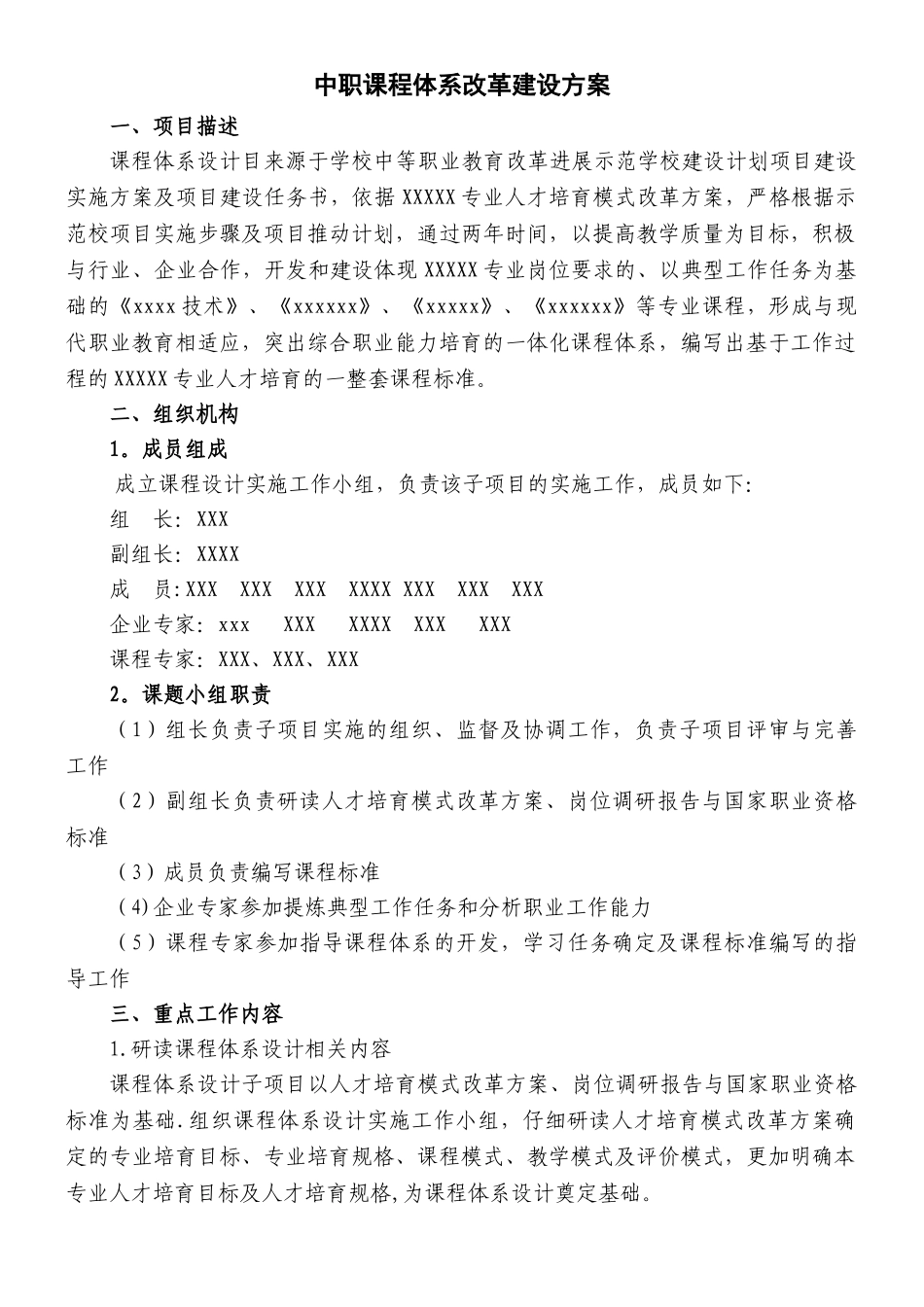 中职课程体系改革建设方案_第1页