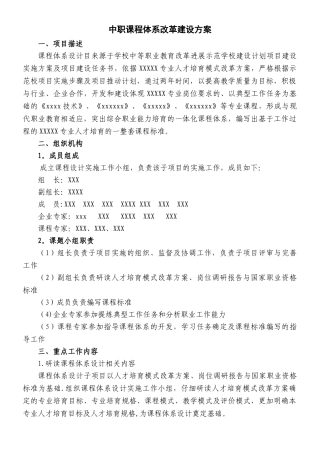 中职课程体系改革建设方案
