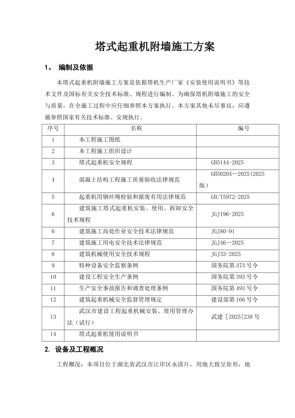 中联6013塔机附墙施工方案_第3页
