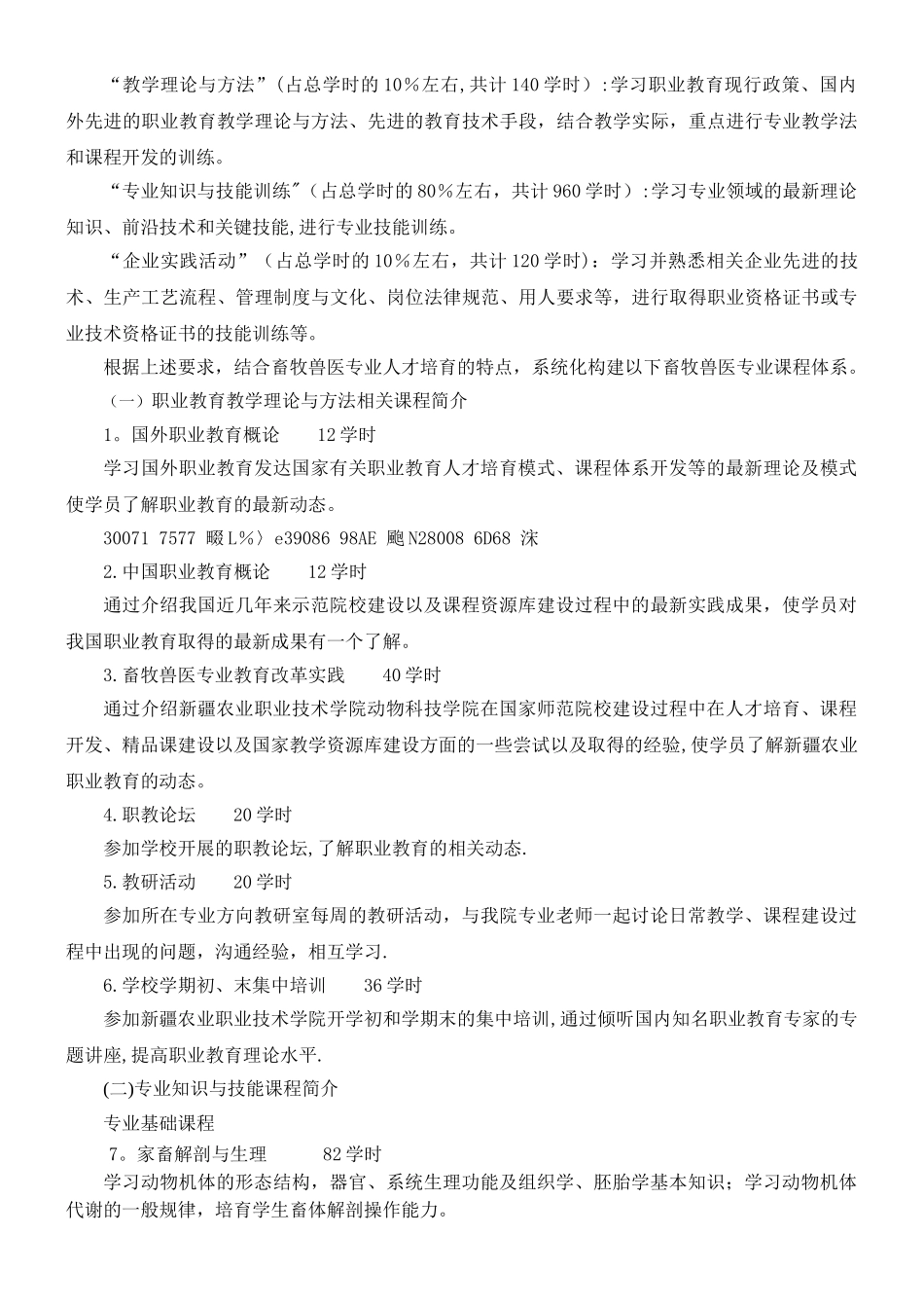 中职骨干教师培养方案_第2页