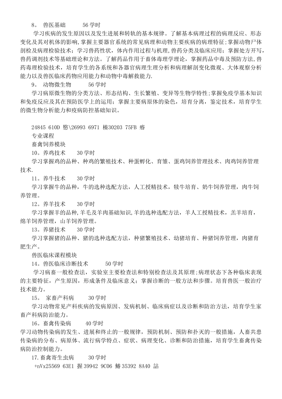 中职骨干教师培养方案_第3页