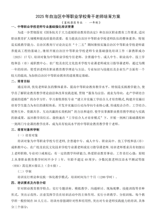中职骨干教师培养方案