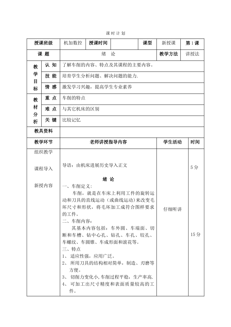 中职车工工艺学教案_第1页