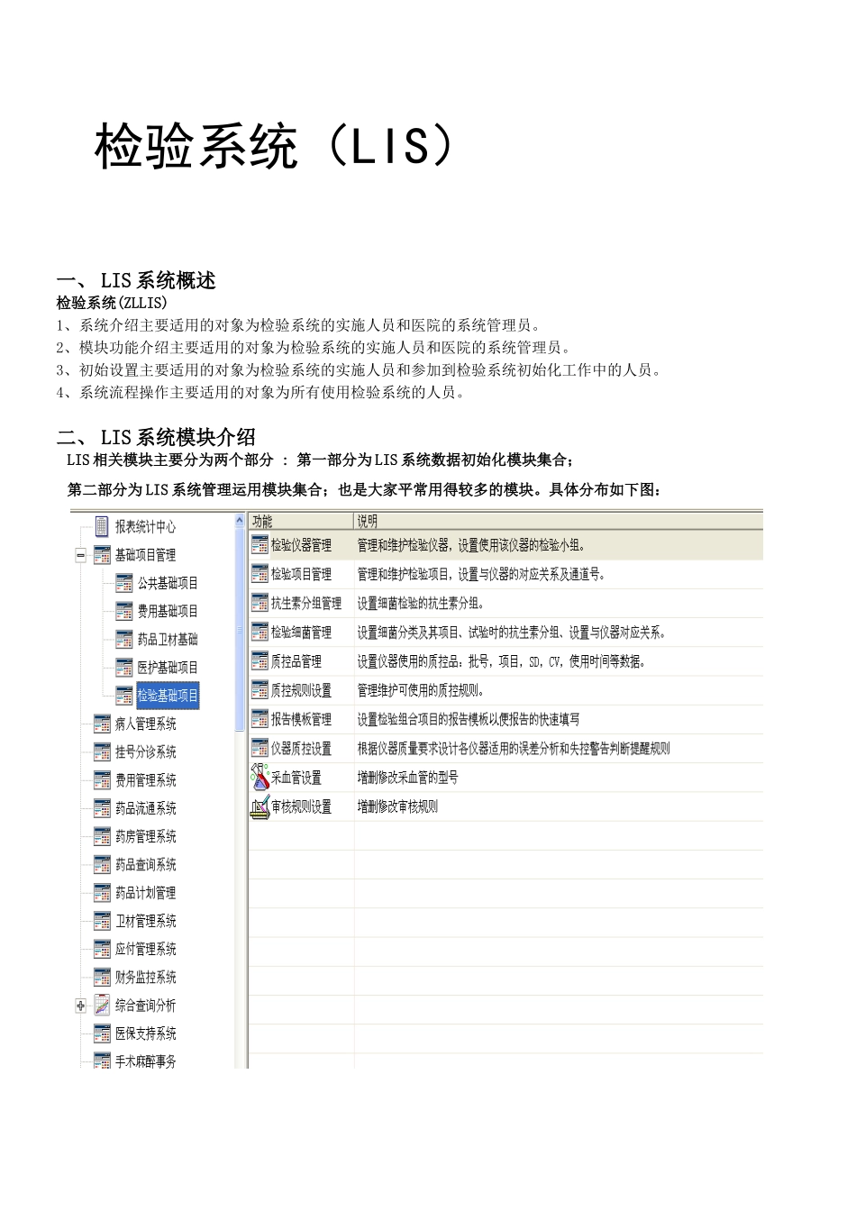 中联LIS系统操作手册_第1页