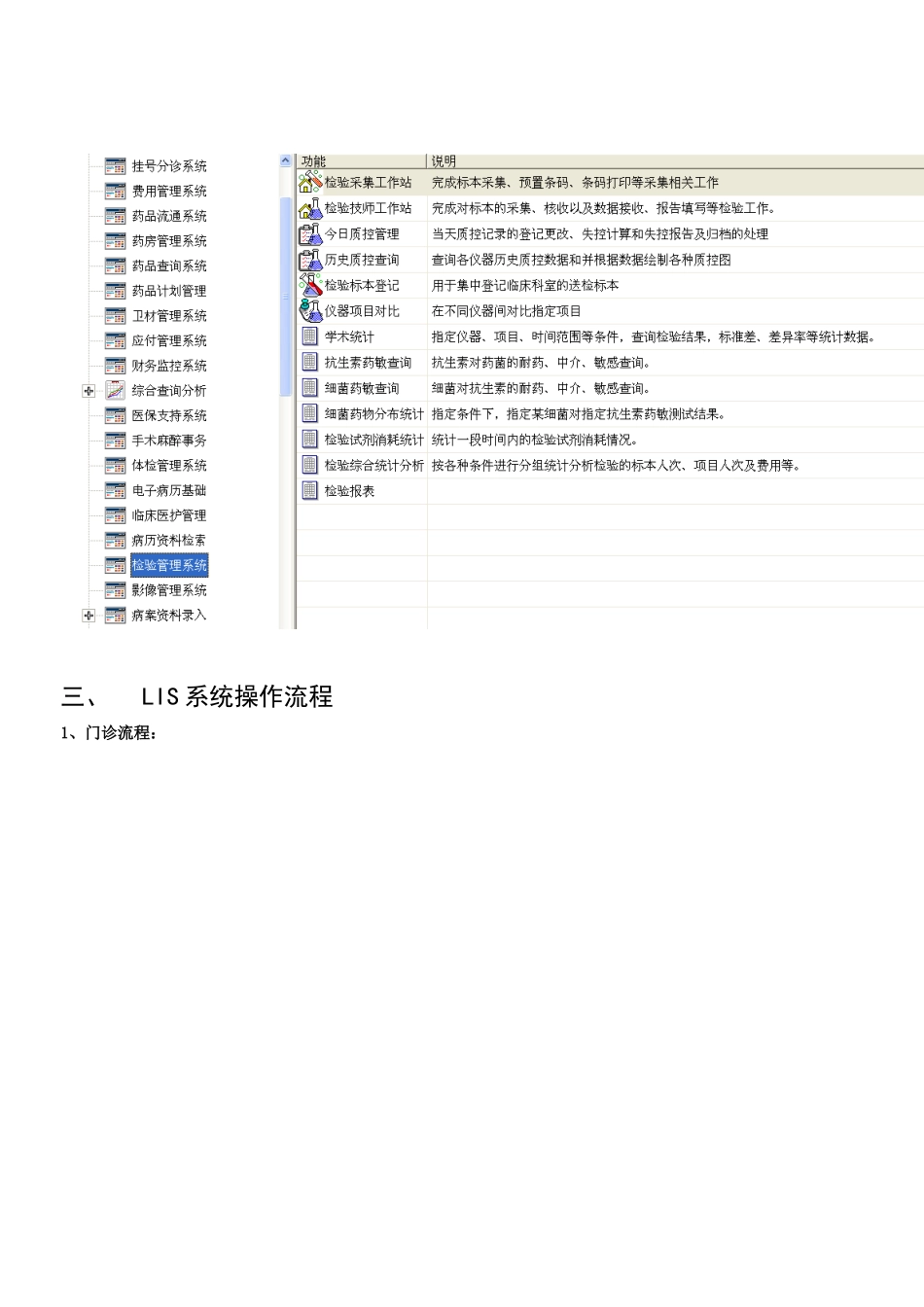 中联LIS系统操作手册_第2页