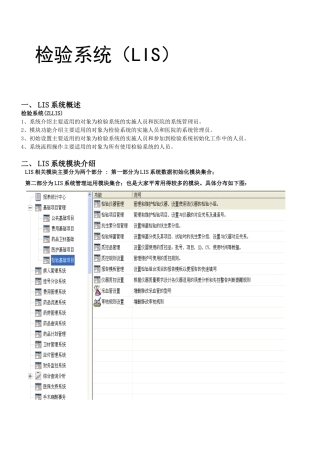 中联LIS系统操作手册