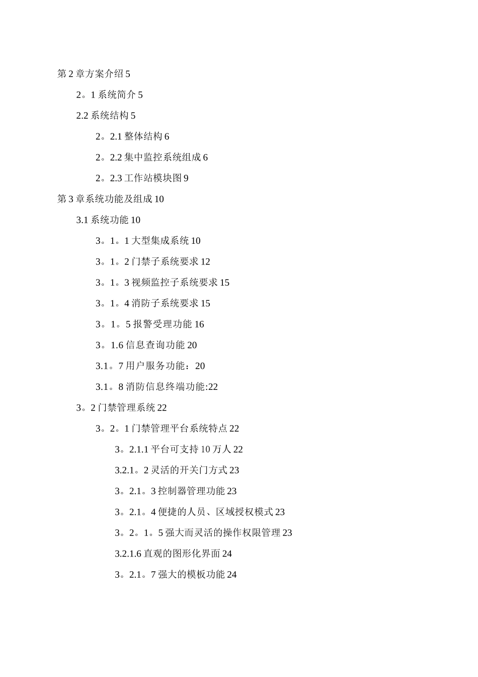 中联创新-视频门禁及消防设施联网集中监控系统解决方案_第2页