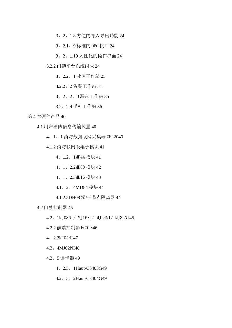 中联创新-视频门禁及消防设施联网集中监控系统解决方案_第3页