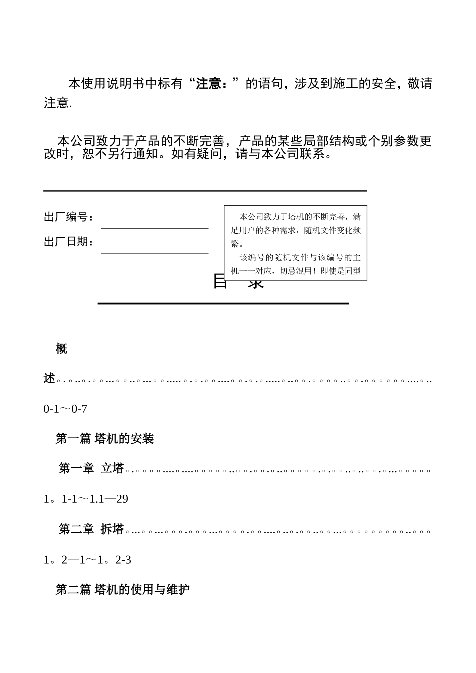 中联重科塔吊5013B说明书C2_第3页