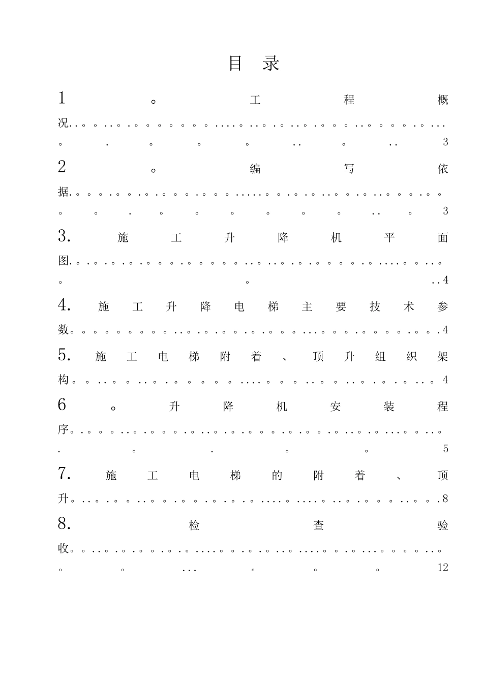 中联重科SC200施工提升机安装施工方案_第2页
