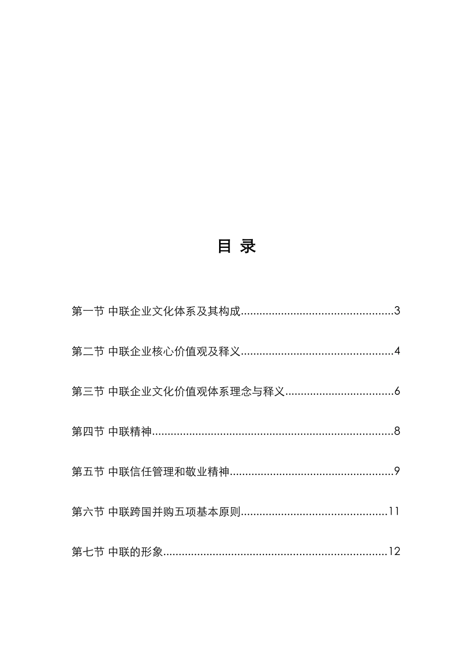 中联重科企业文化综述_第2页