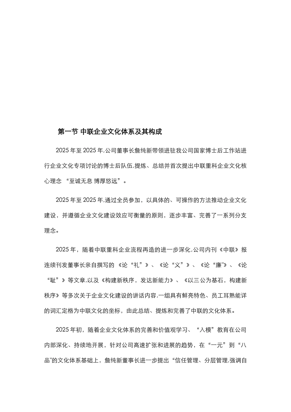 中联重科企业文化综述_第3页