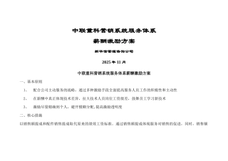 中联重科营销系统服务体系薪酬激励方案1114