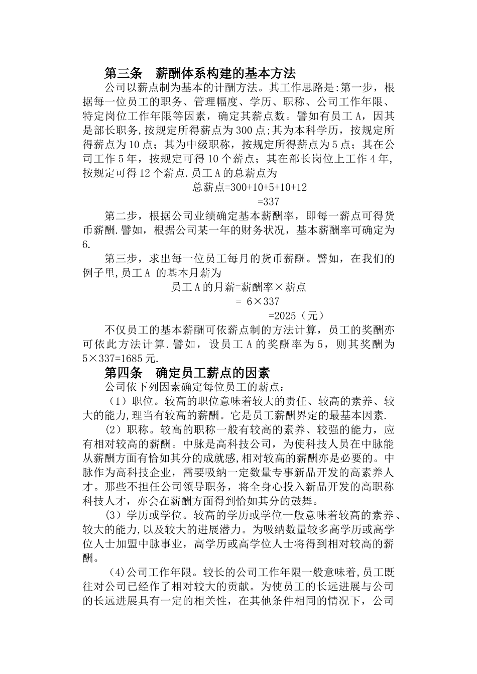 中脉公司现金计划薪酬方案_第2页