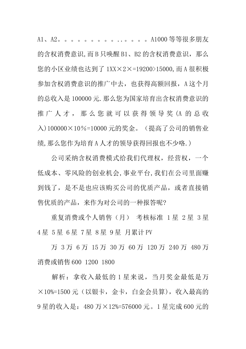 中脉最新奖金制度_第2页