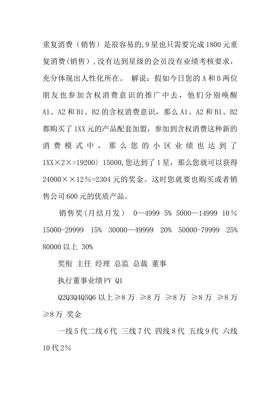 中脉最新奖金制度_第3页