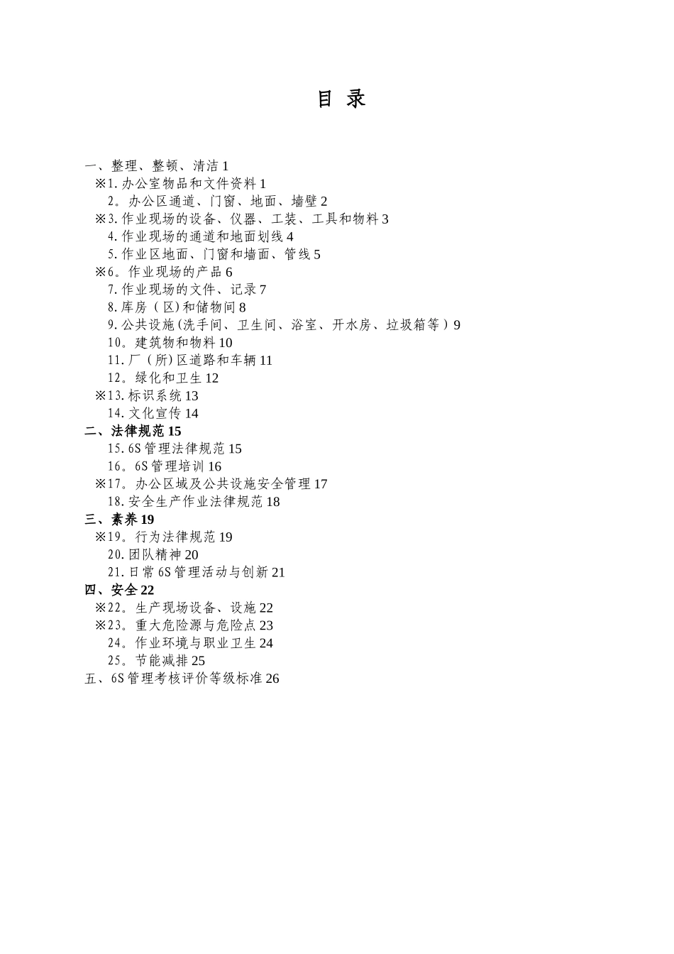 中航工业6S管理评价标准_第2页