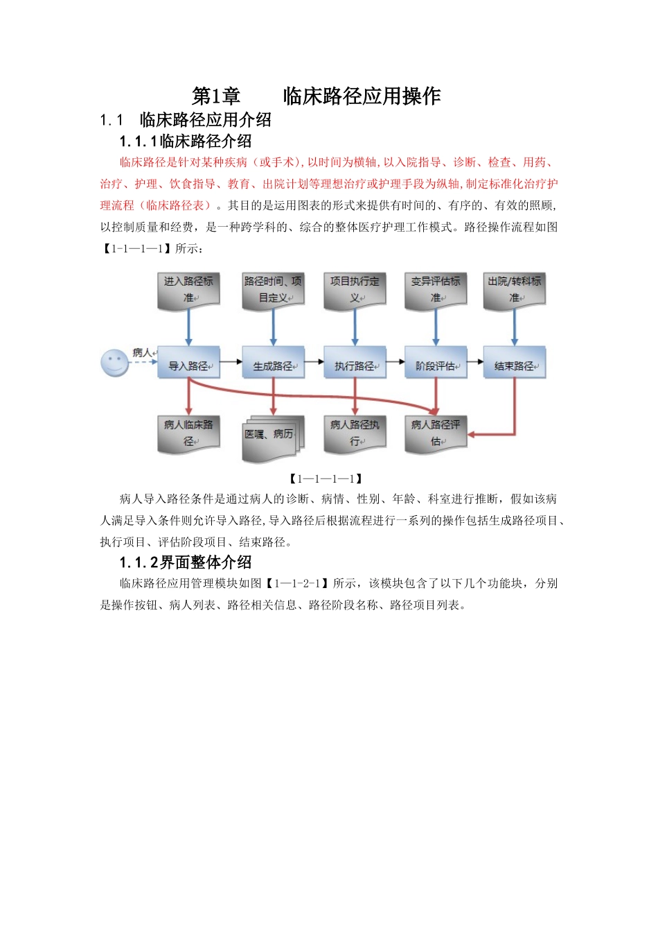 中联HIS系统临床路径操作手册_第2页