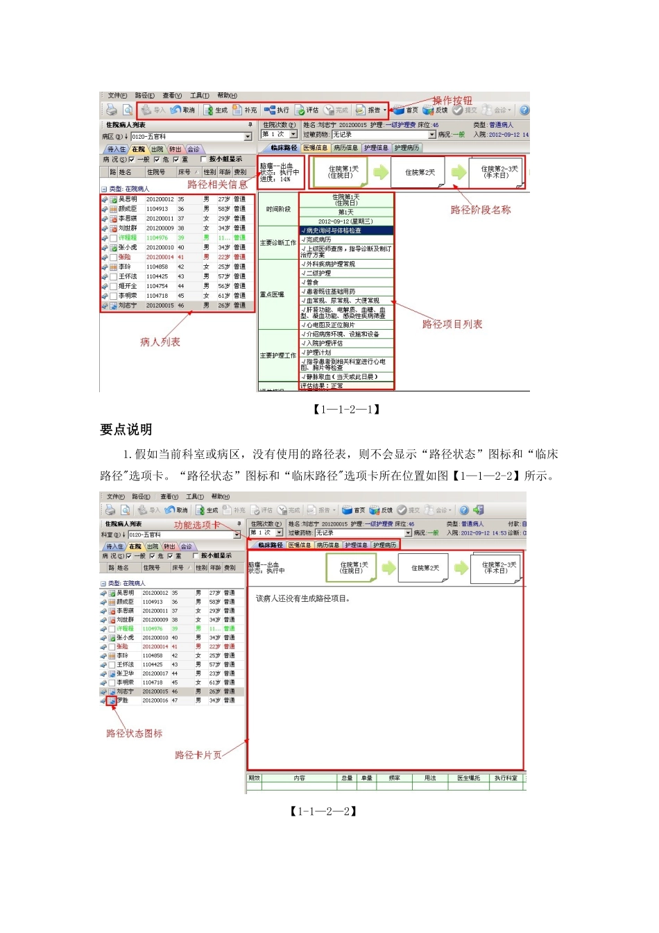 中联HIS系统临床路径操作手册_第3页
