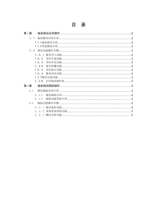 中联HIS系统临床路径操作手册