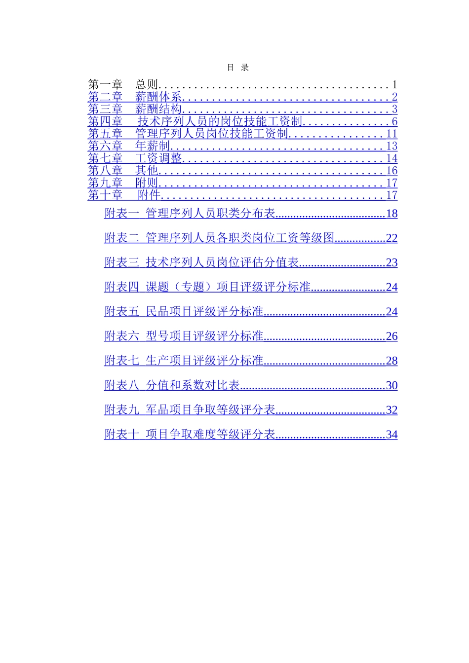 中船重工七一○研究所薪酬设计方案_第2页