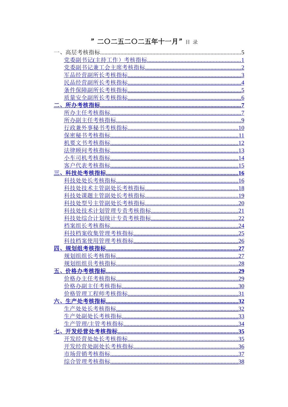 中船重工七一○研究所考核指标体系_第2页