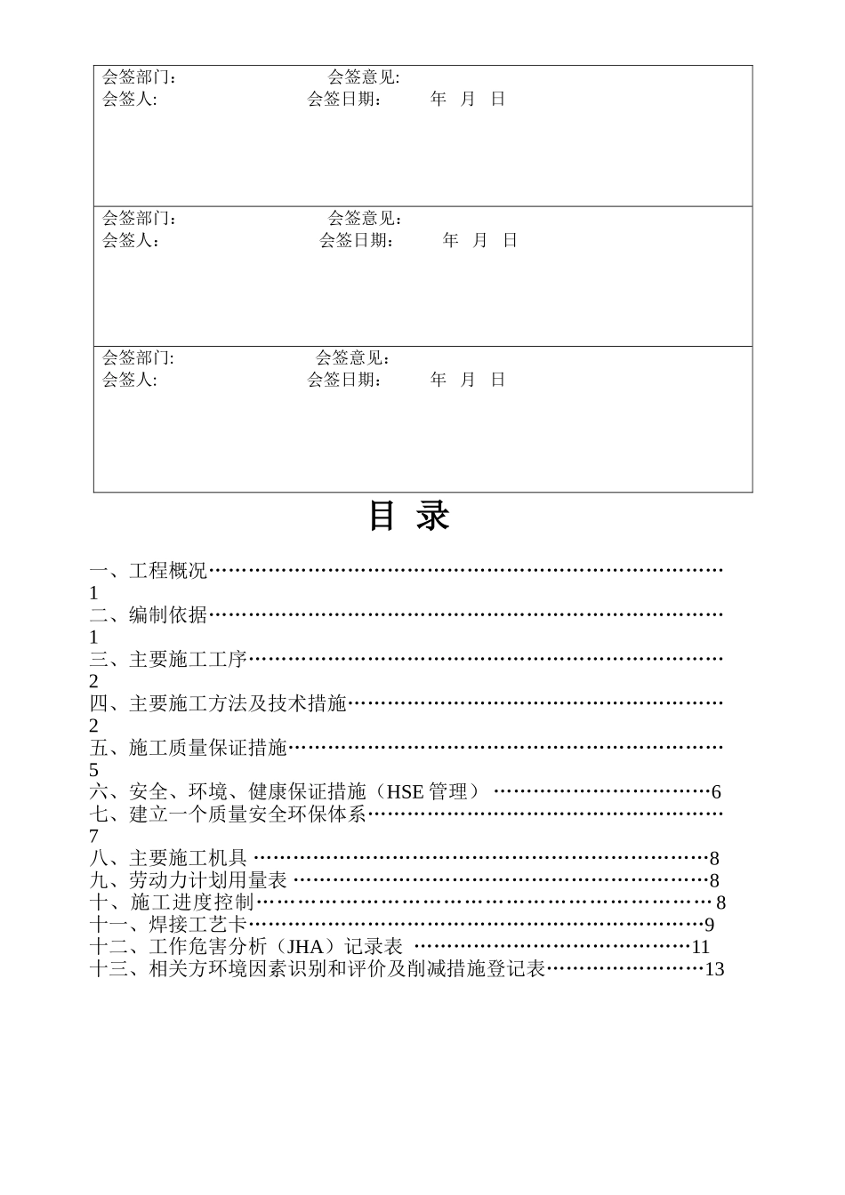中航油罐区管线改造工程施工方案_第2页