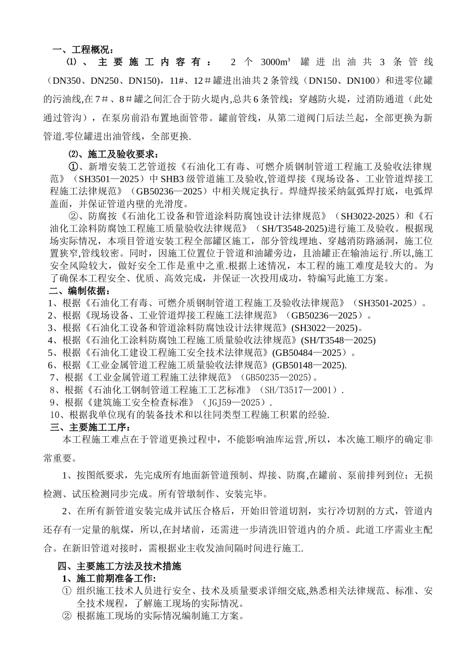 中航油罐区管线改造工程施工方案_第3页