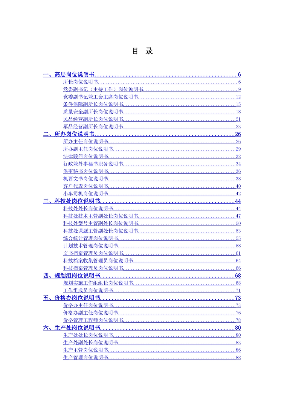 中船重工集团七一0研究所岗位说明书-_第2页