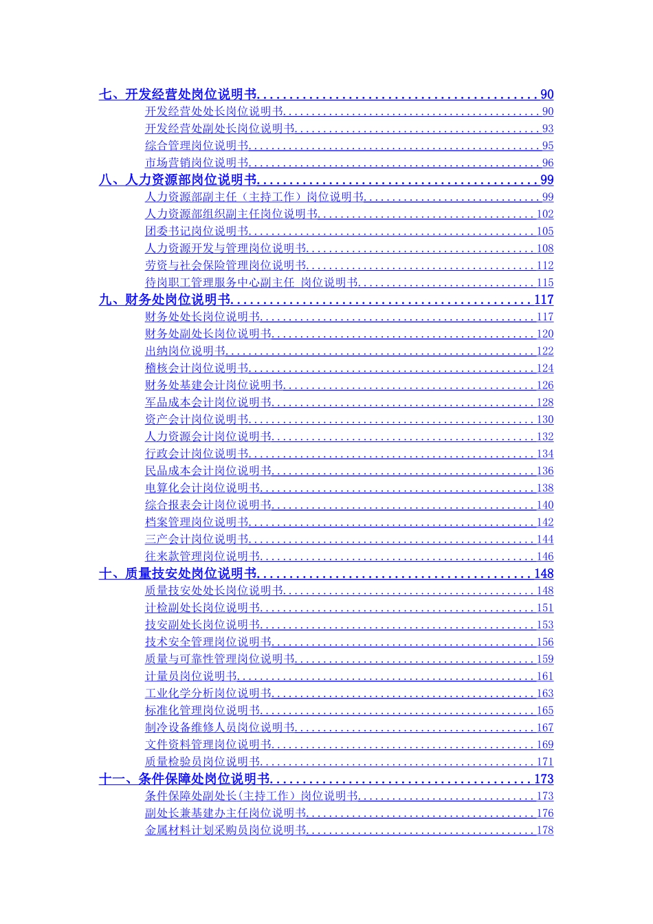 中船重工集团七一0研究所岗位说明书-_第3页