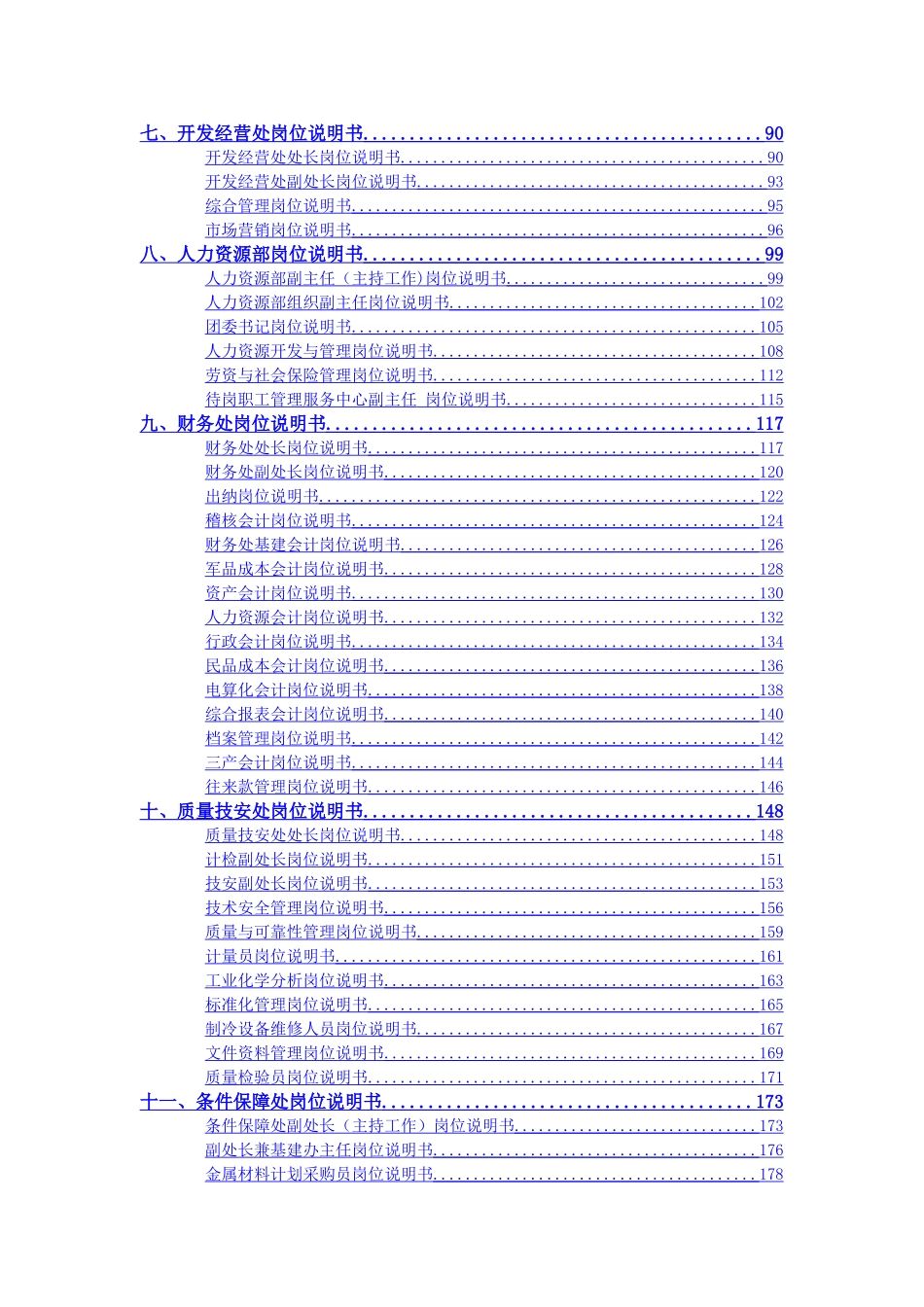 中船重工集团七一0研究所岗位说明书_第3页