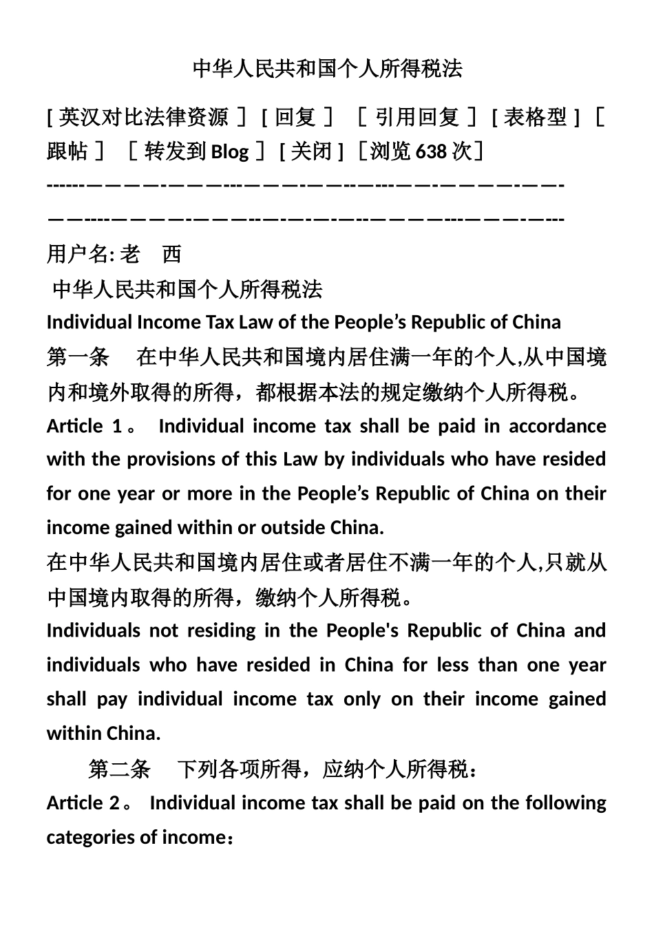 中英个人所得税法英文版_第1页
