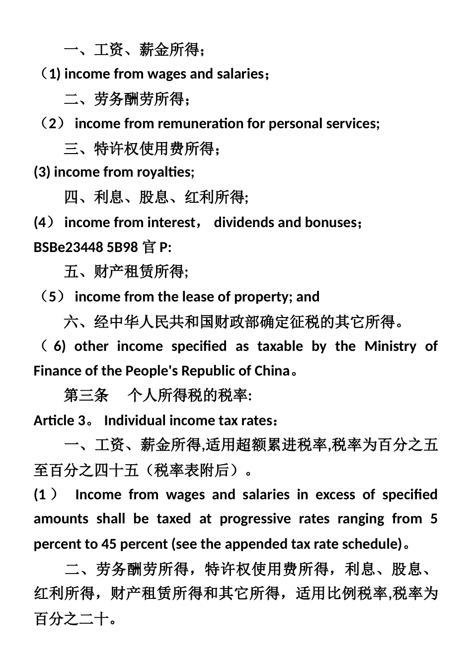 中英个人所得税法英文版_第2页