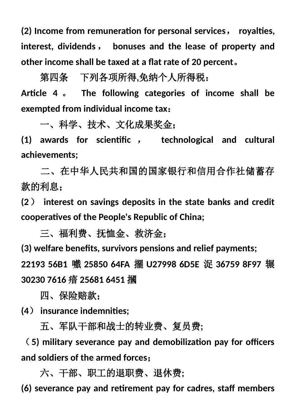 中英个人所得税法英文版_第3页