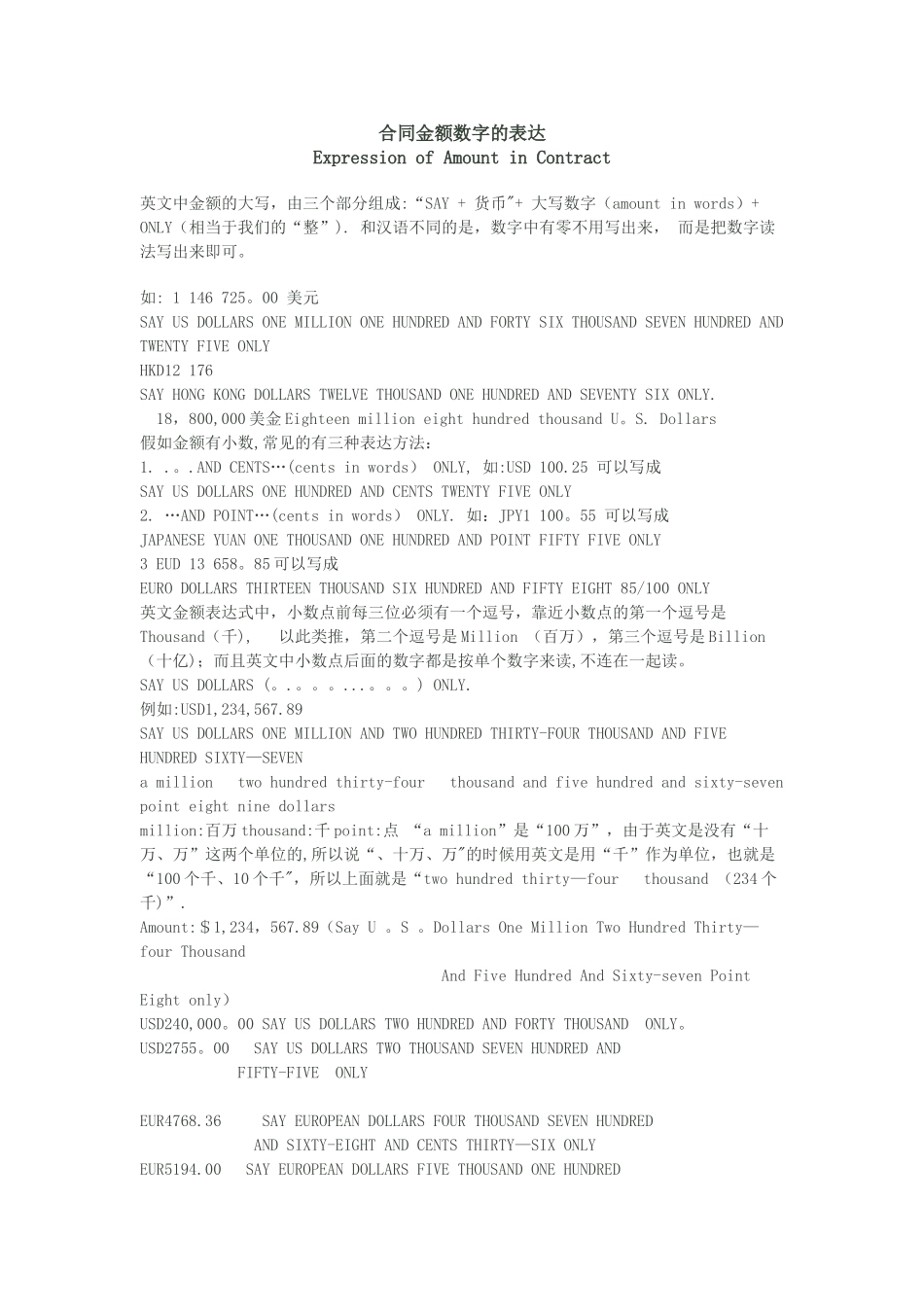 中英合同金额数字的表达_第1页