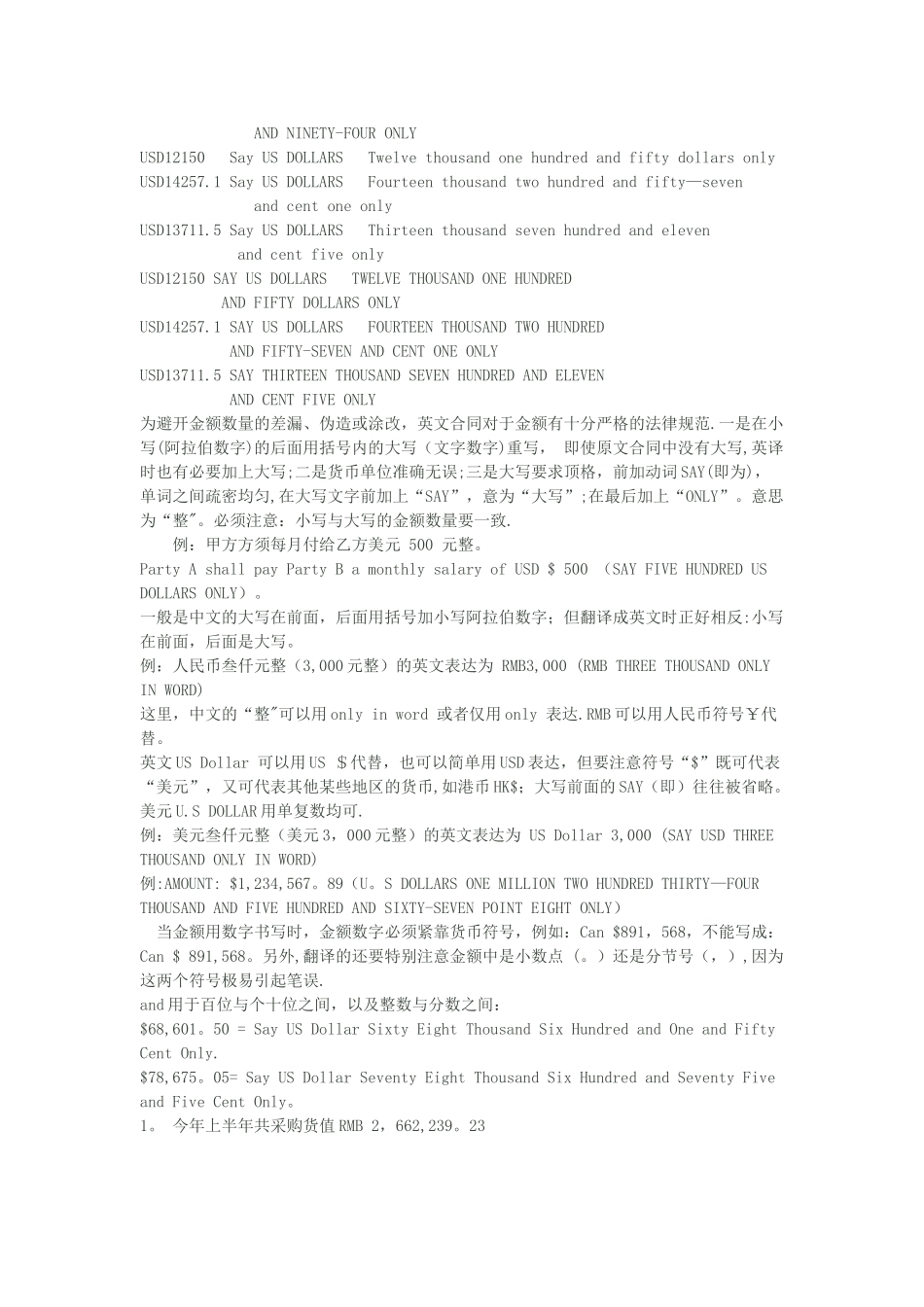 中英合同金额数字的表达_第2页