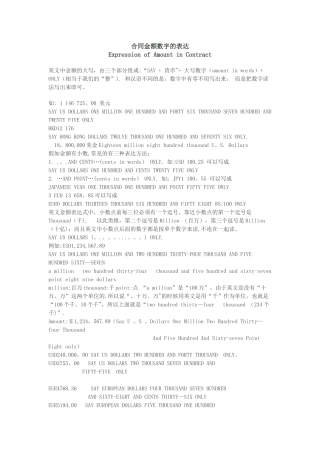中英合同金额数字的表达
