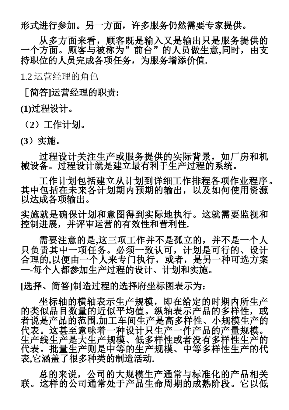 中英合作自考《商务运营管理》考点串讲11748_第3页