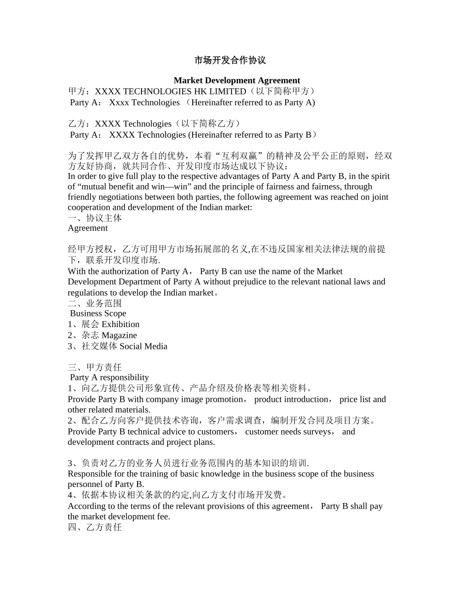 中英文-市场开发合作协议_第1页