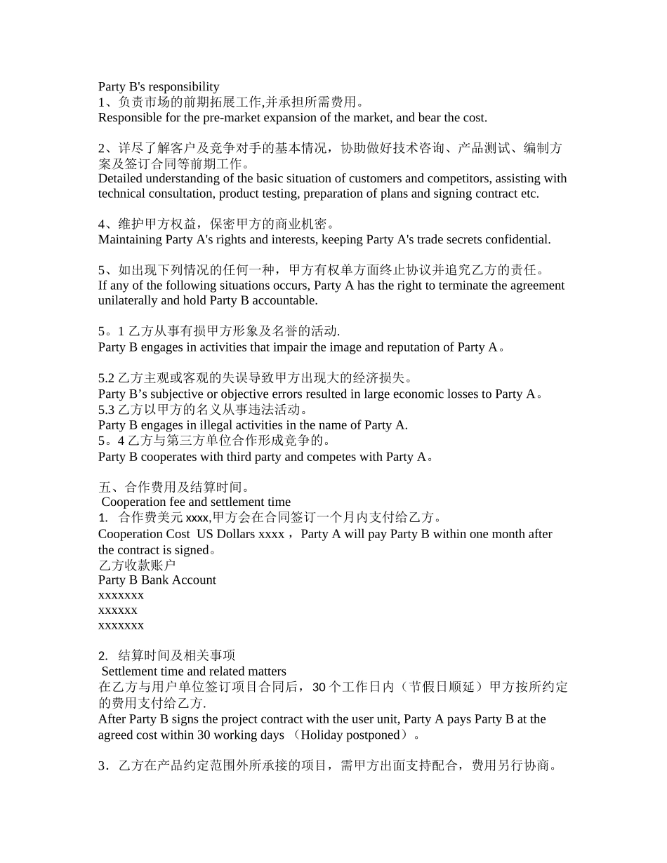 中英文-市场开发合作协议_第2页