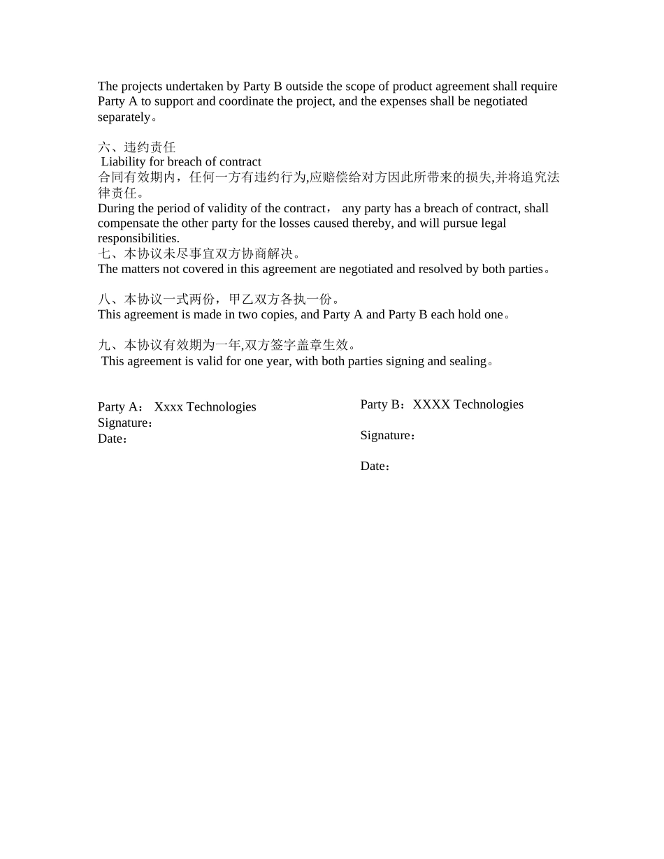 中英文-市场开发合作协议_第3页