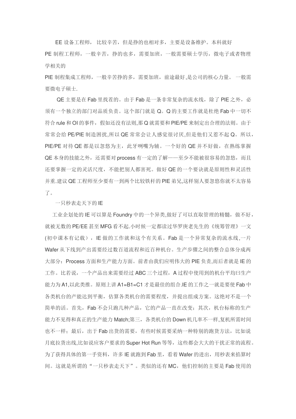 中芯国际职位介绍_第1页