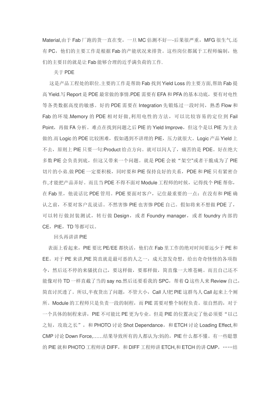 中芯国际职位介绍_第2页