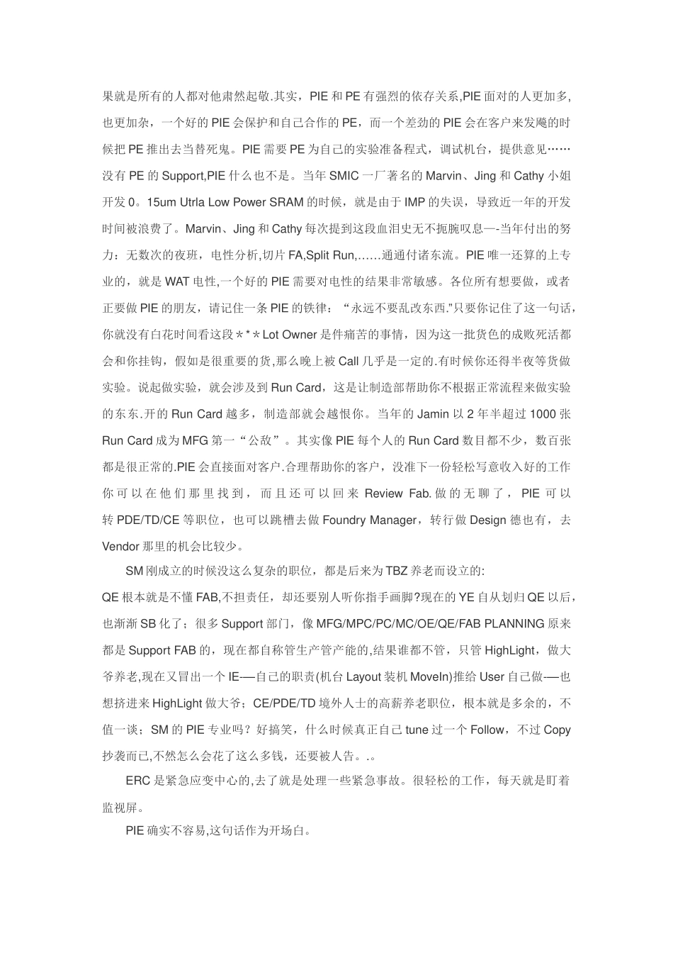 中芯国际职位介绍_第3页